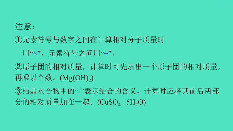 课题4 化学式与化合价 第2课时 化学式的有关计算  课件 2023-2024 初中化学 人教版九年级上册第5页