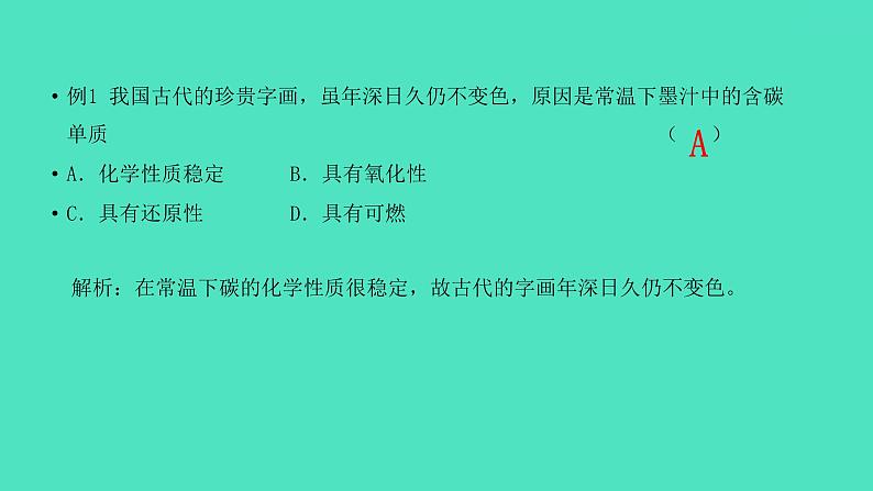 课题1金刚石、石墨和C60 第2课时 碳单质的化学性质  课件 2023-2024 初中化学 人教版九年级上册05