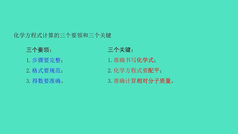 课题3 利用化学方程式的简单计算 课件 2023-2024 初中化学 人教版九年级上册第5页