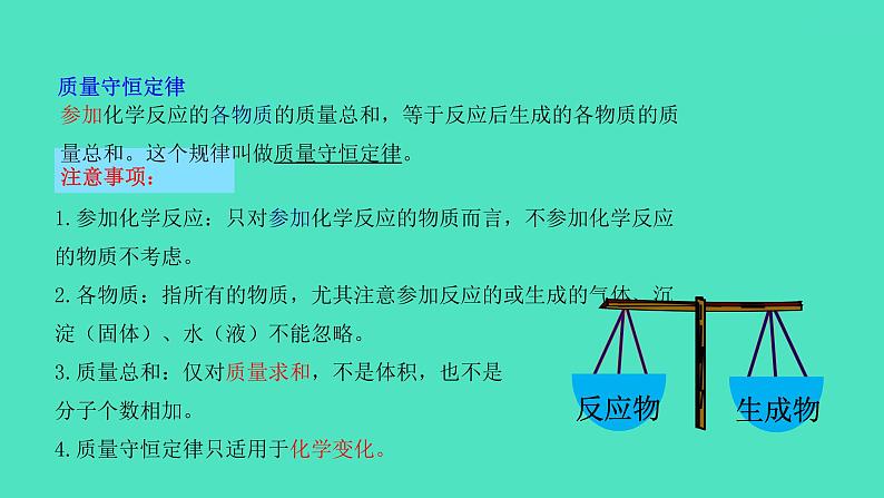 课题1 质量守恒定律 第1课时 质量守恒定律 课件 2023-2024 初中化学 人教版九年级上册第8页