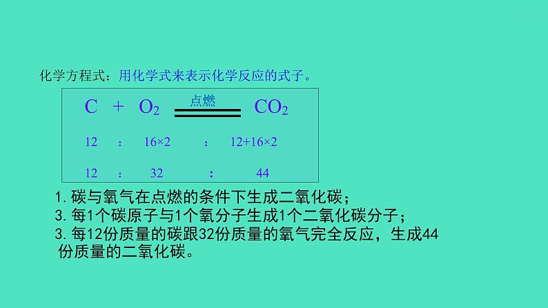 课题1 质量守恒定律 第2课时化学方程式 课件 2023-2024 初中化学 人教版九年级上册第5页