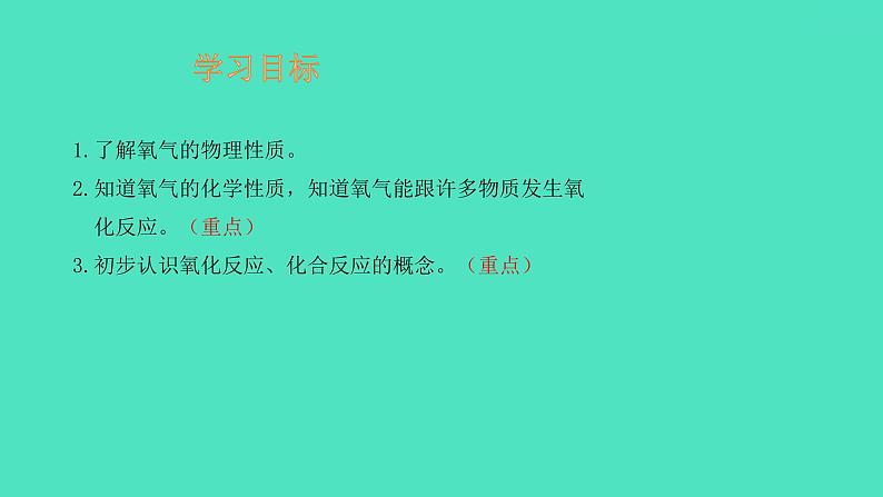 课题2氧气 课件 2023-2024 初中化学 人教版九年级上册第2页