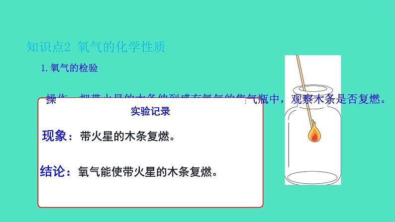 课题2氧气 课件 2023-2024 初中化学 人教版九年级上册第4页