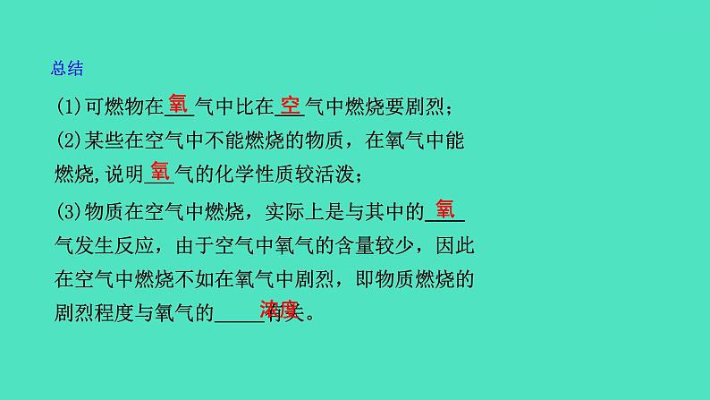 课题2氧气 课件 2023-2024 初中化学 人教版九年级上册第7页