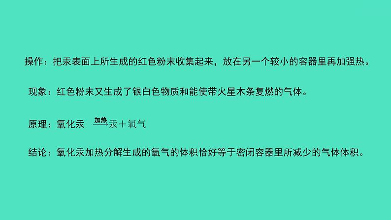 课题1空气  第1课时 空气是由什么组成的课件 2023-2024 初中化学 人教版九年级上册第4页