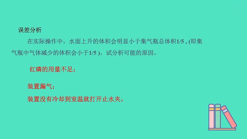 课题1空气  第1课时 空气是由什么组成的课件 2023-2024 初中化学 人教版九年级上册第7页