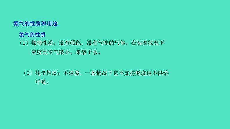 课题1空气  第2课时 空气是一种宝贵的资源课件 2023-2024 初中化学 人教版九年级上册05