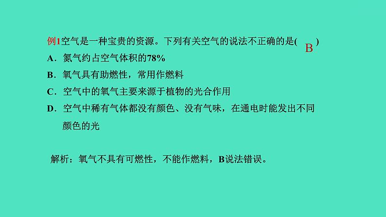 课题1空气  第2课时 空气是一种宝贵的资源课件 2023-2024 初中化学 人教版九年级上册08