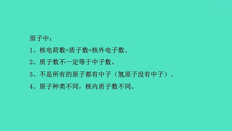 课题2原子的结构 第1课时 原子的构成 原子核外电子的排布  课件 2023-2024 初中化学 人教版九年级上册07