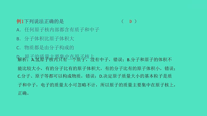 课题2原子的结构 第1课时 原子的构成 原子核外电子的排布  课件 2023-2024 初中化学 人教版九年级上册08