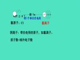 课题2原子的结构 第2课时 离子 相对原子质量  课件 2023-2024 初中化学 人教版九年级上册