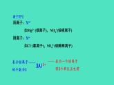 课题2原子的结构 第2课时 离子 相对原子质量  课件 2023-2024 初中化学 人教版九年级上册