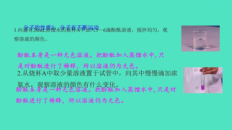 课题1 分子和原子  课件 2023-2024 初中化学 人教版九年级上册06