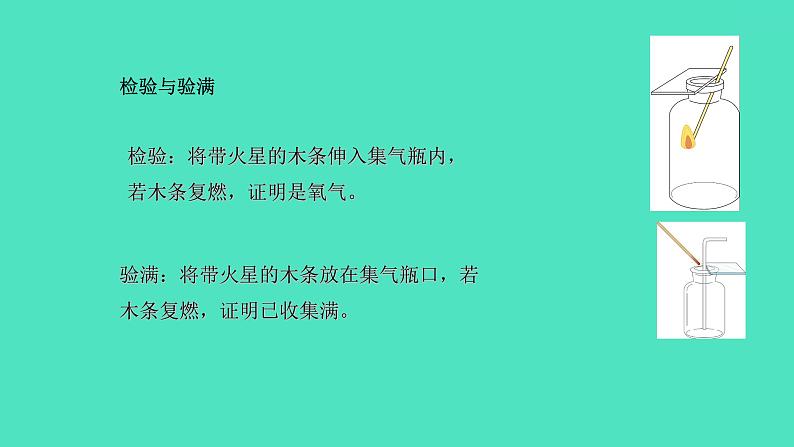 课题3制取氧气 课件 2023-2024 初中化学 人教版九年级上册第7页