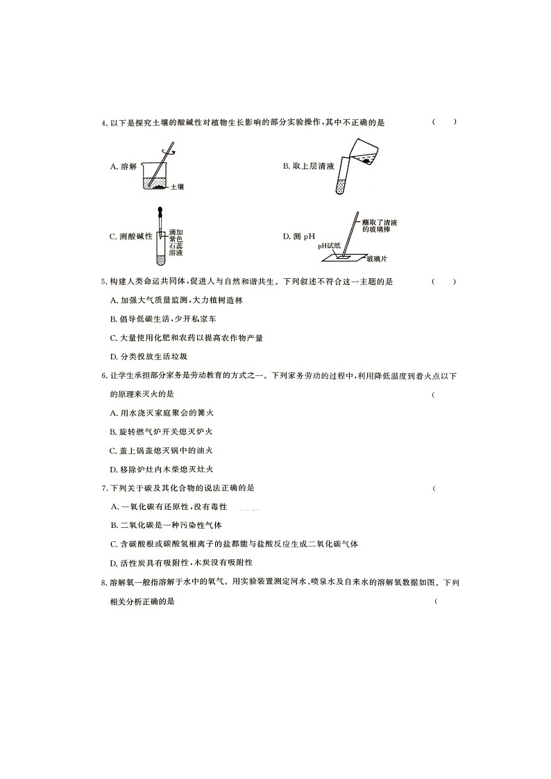 2024年湖南省张家界市桑植县中考一模化学试卷02
