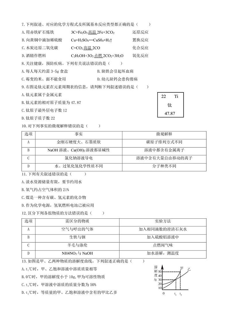 2024年黑龙江省哈尔滨市香坊区中考一模化学试题02