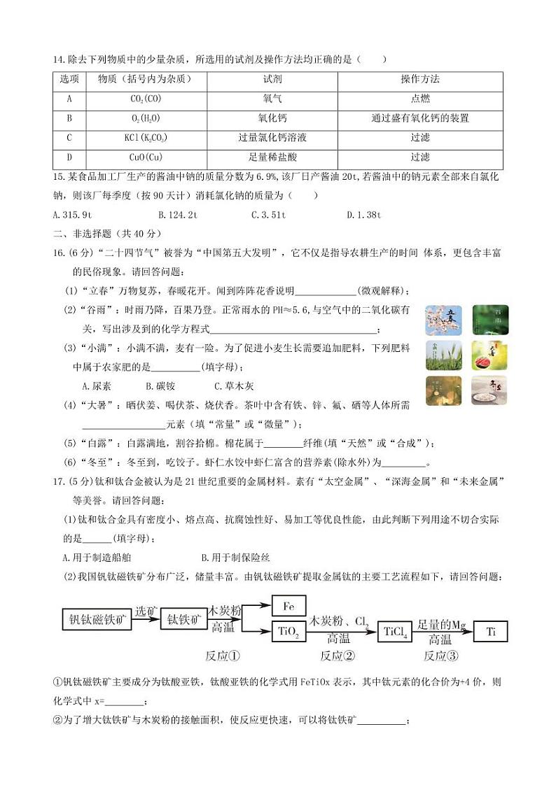 2024年黑龙江省哈尔滨市香坊区中考一模化学试题03