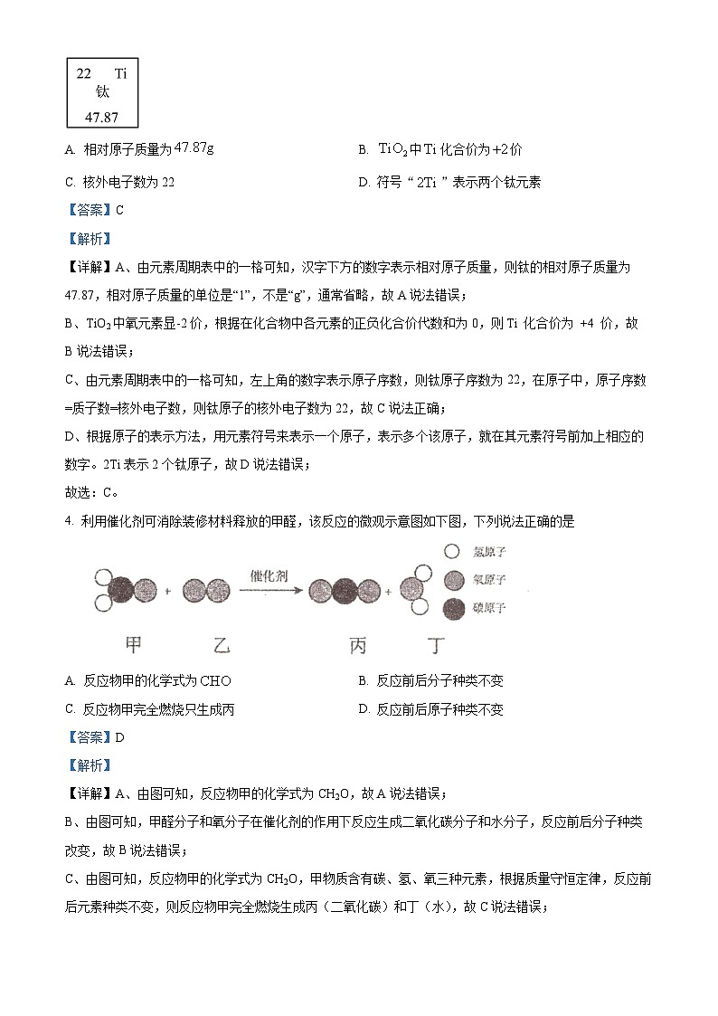 2024年安徽省池州市部分校中考联考二模化学试题（解析版）第2页