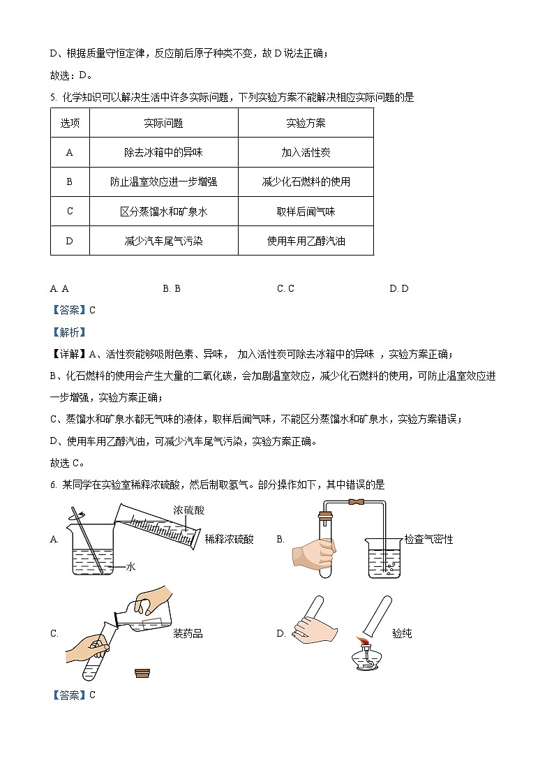 2024年安徽省池州市部分校中考联考二模化学试题（解析版）第3页