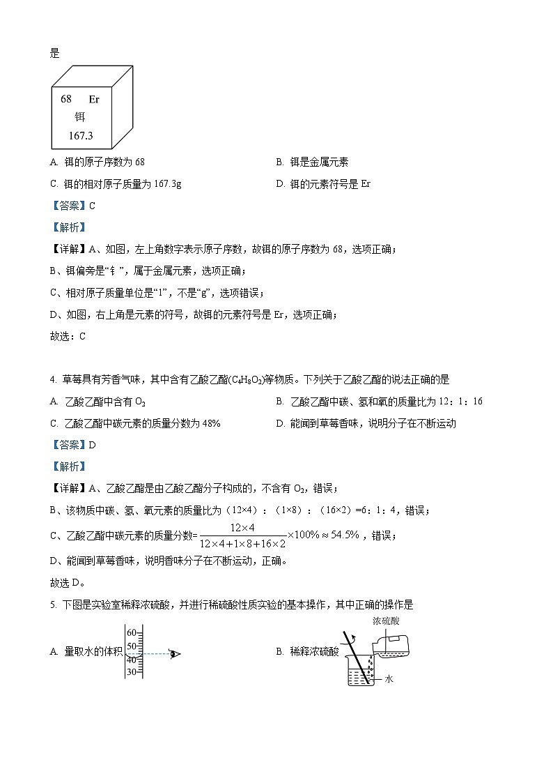 2024年安徽省宿州市萧县中考化学一模试题（原卷版+解析版）02