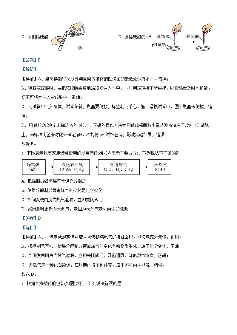 2024年安徽省宿州市萧县中考化学一模试题（原卷版+解析版）03