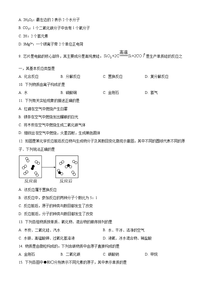 2024年甘肃省武威市凉州区第二十一中学教研联片中考一模化学试题（原卷版）第2页