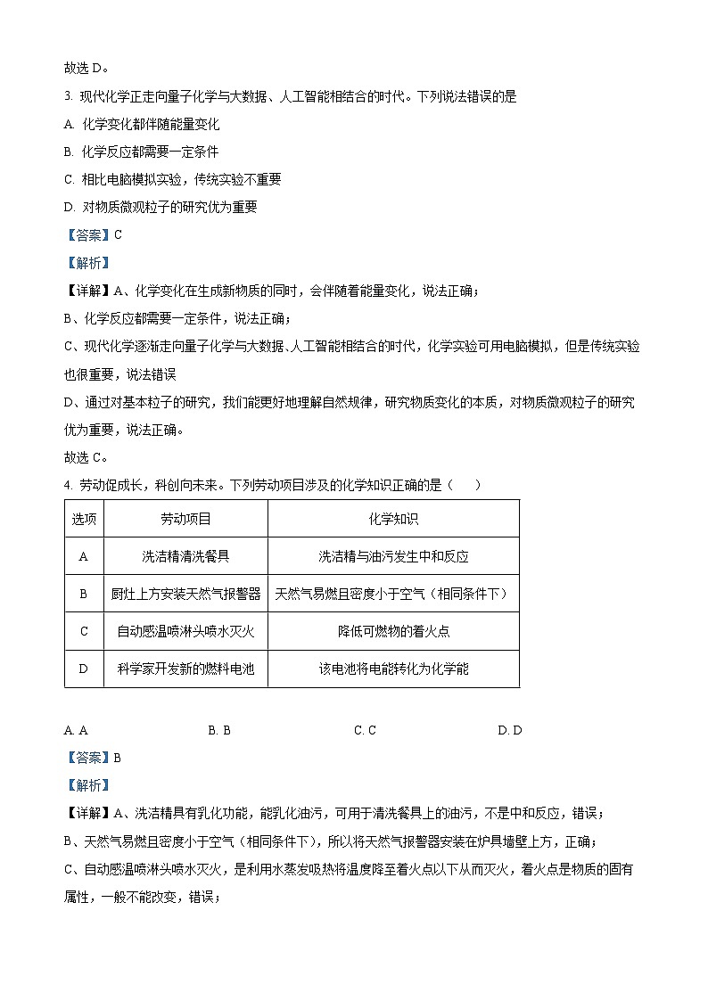 2024年甘肃省兰州市九年级诊断考试一模化学试题（原卷版+解析版）02