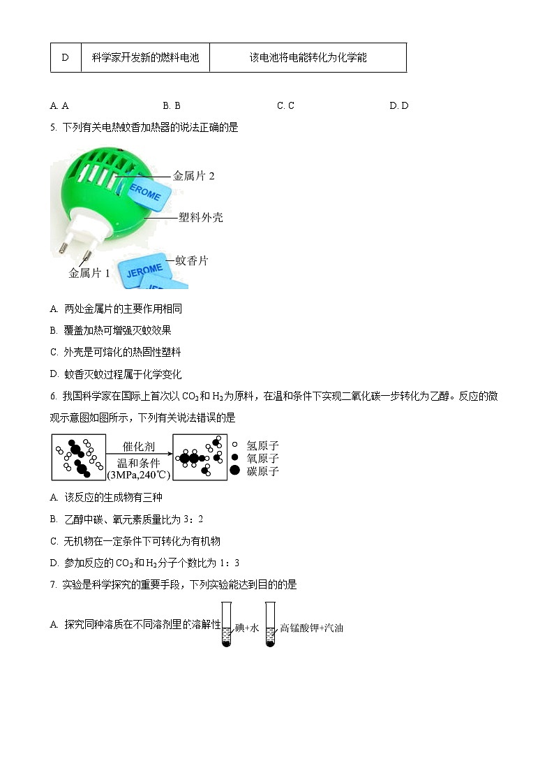 2024年甘肃省兰州市九年级诊断考试一模化学试题（原卷版+解析版）02