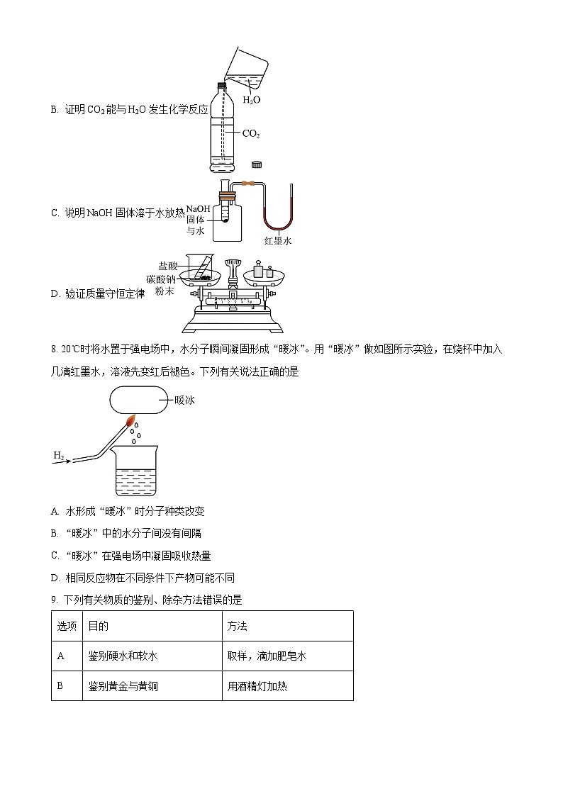 2024年甘肃省兰州市九年级诊断考试一模化学试题（原卷版+解析版）03
