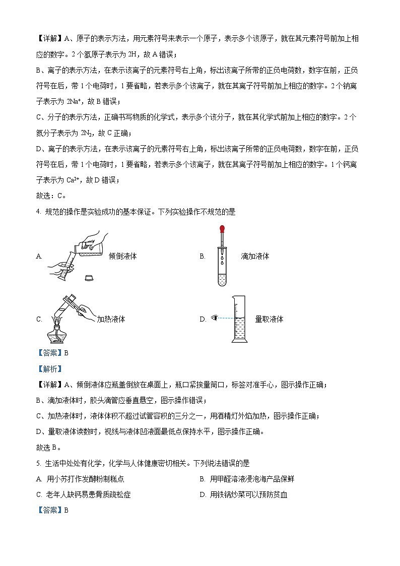 2024年甘肃省武威市凉州区第九中学教研联片中考一模化学试题（原卷版+解析版）02