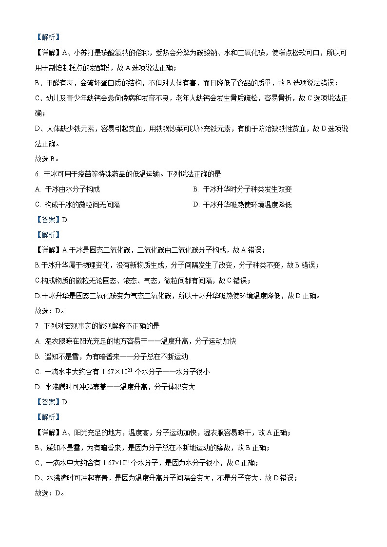 2024年甘肃省武威市凉州区第九中学教研联片中考一模化学试题（原卷版+解析版）03