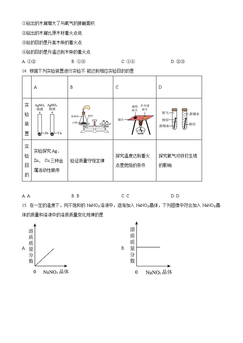 2024年甘肃省武威市凉州区第九中学教研联片中考一模化学试题（原卷版+解析版）03