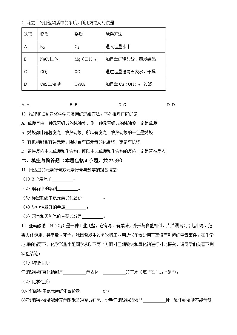 2024年甘肃省临夏回族自治州康乐县部分学校中考一模化学试题（原卷版+解析版）03