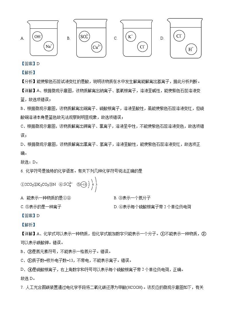 2024年甘肃省临夏回族自治州康乐县部分学校中考一模化学试题（原卷版+解析版）03