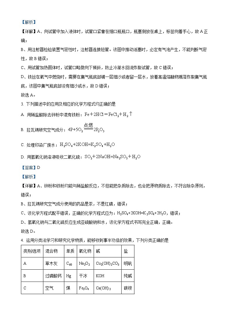 2024年黑龙江省大庆市第六十九中学中考化学模拟题5（解析版）第2页