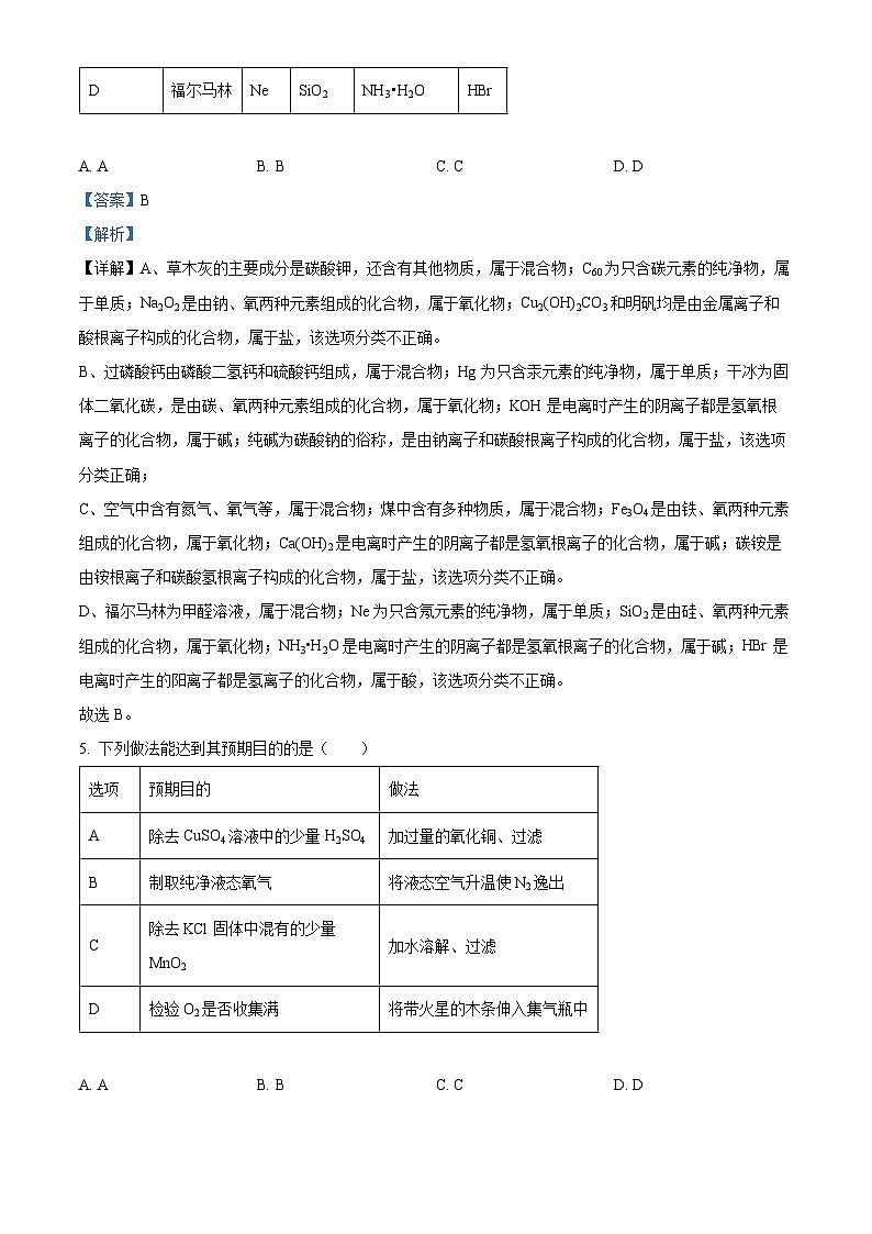 2024年黑龙江省大庆市第六十九中学中考化学模拟题5（解析版）第3页