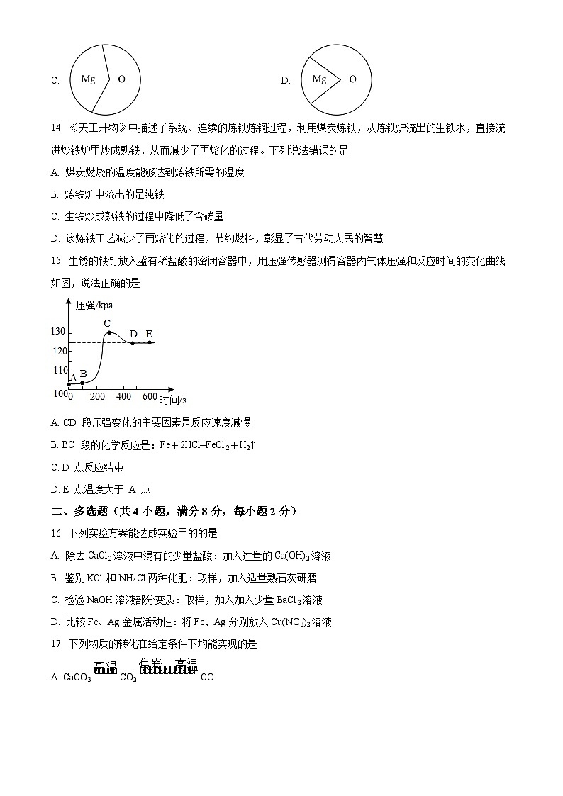 2024年江苏省无锡地区中考模拟化学试卷  （原卷版+解析版）03