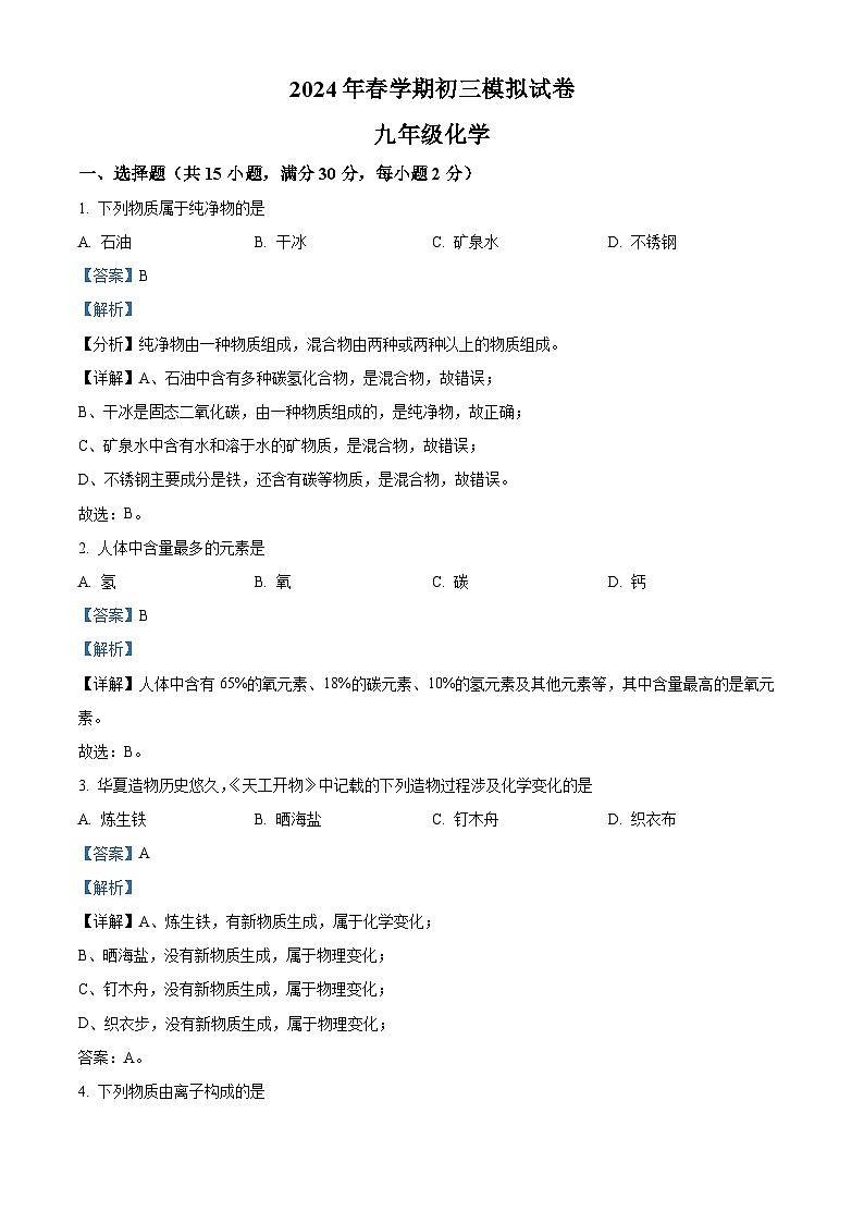 2024年江苏省无锡地区中考模拟化学试卷  （原卷版+解析版）01