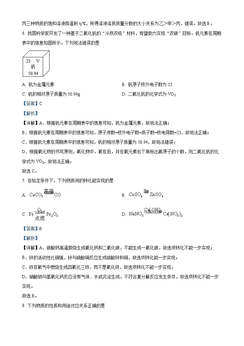 2024年江苏省无锡地区中考模拟化学试卷  （原卷版+解析版）03