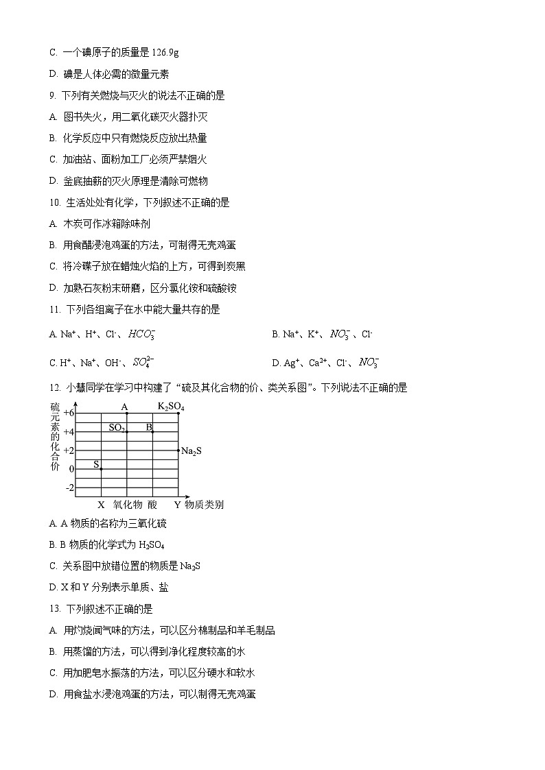2024年江苏省南京市江宁区百家湖中学中考化学模拟试卷 （原卷版）第2页