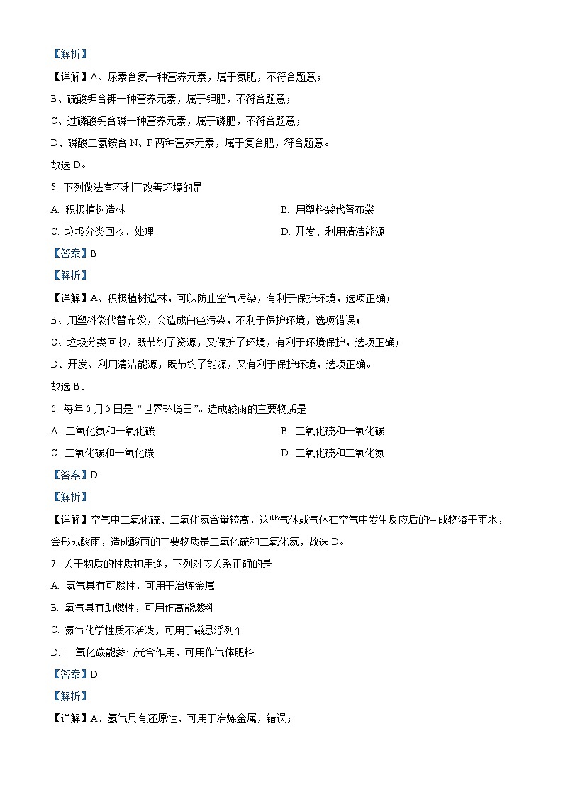 2024年江苏省南京市江宁区百家湖中学中考化学模拟试卷 （解析版）第2页