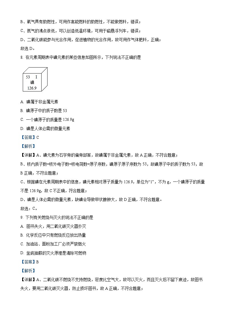 2024年江苏省南京市江宁区百家湖中学中考化学模拟试卷 （解析版）第3页