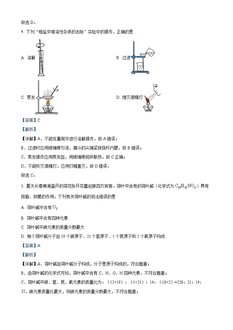 2024年吉林省长春市东北师大附中明珠学校中考一模化学试题（解析版）第2页
