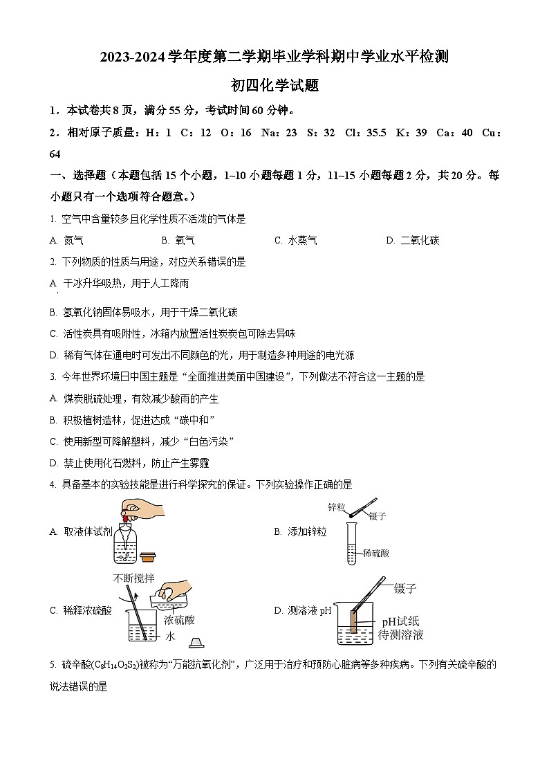 2024年山东省淄博市张店区中考一模化学试题（原卷版+解析版）01
