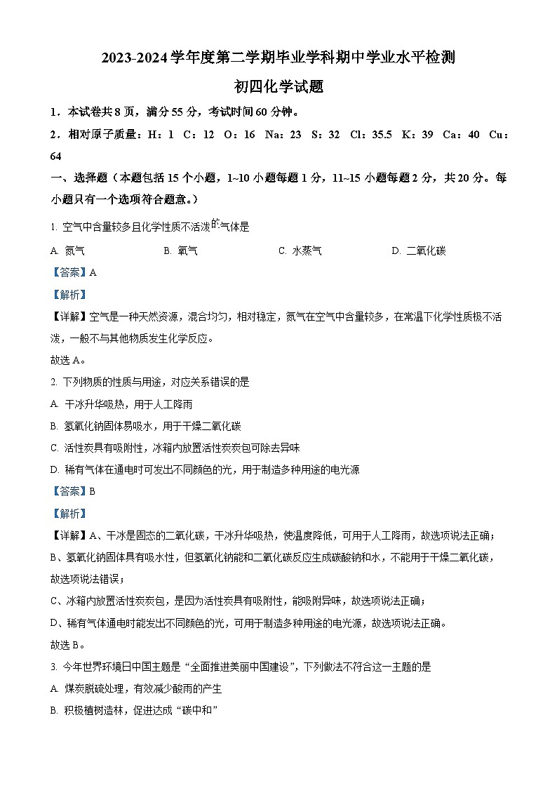 2024年山东省淄博市张店区中考一模化学试题（原卷版+解析版）01