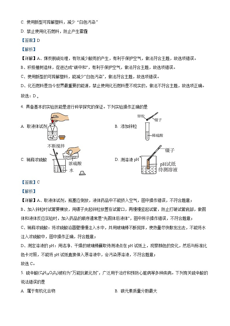 2024年山东省淄博市张店区中考一模化学试题（原卷版+解析版）02