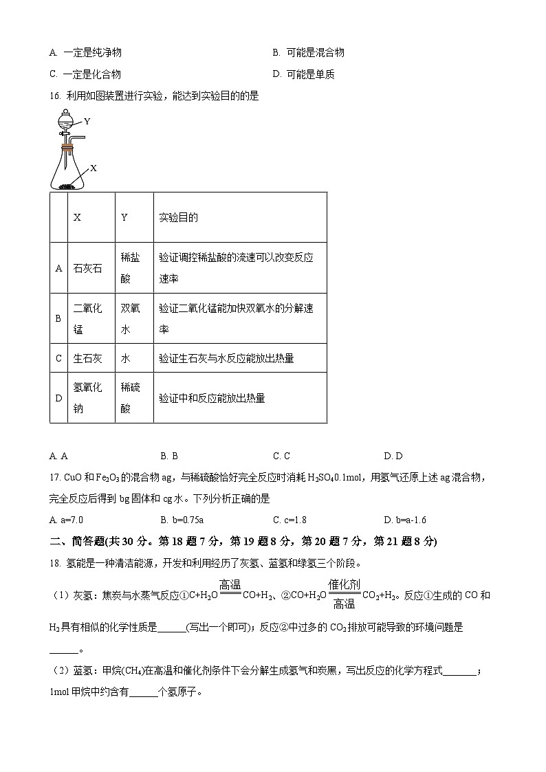 2024年上海市杨浦区中考二模化学试题（原卷版）第3页