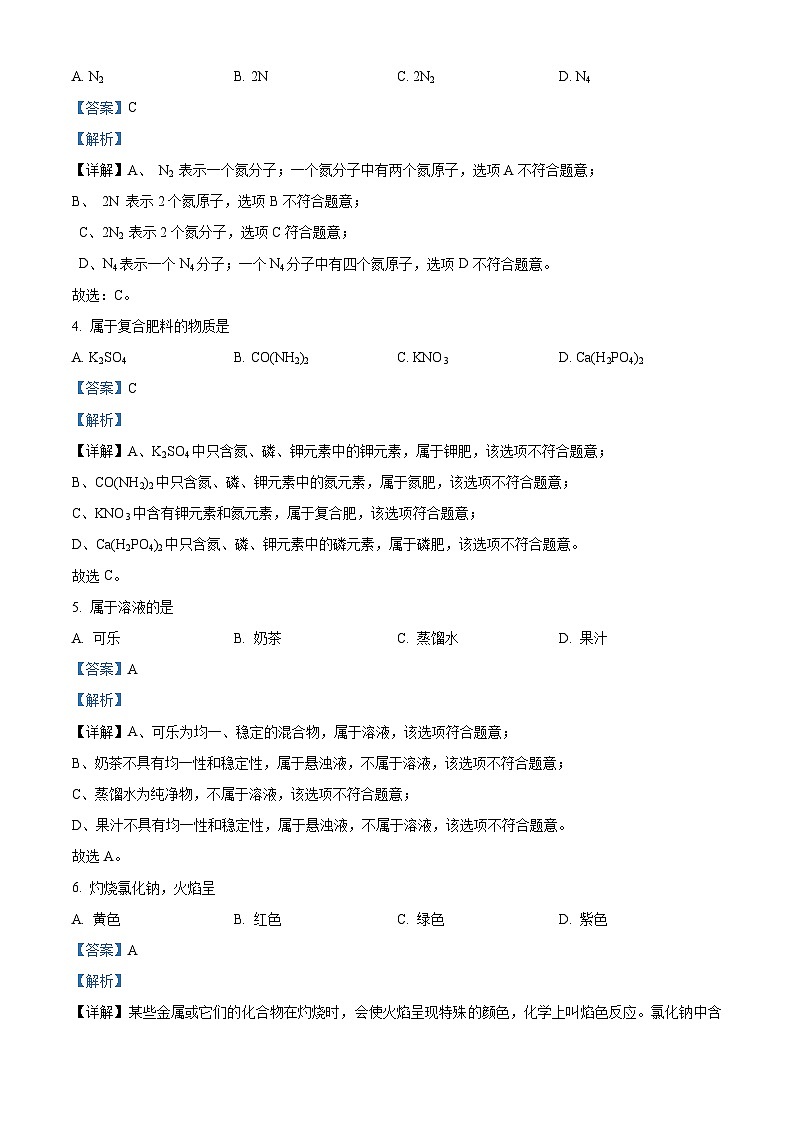 2024年上海市杨浦区中考二模化学试题（解析版）第2页