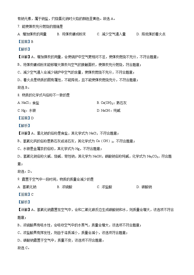 2024年上海市杨浦区中考二模化学试题（解析版）第3页