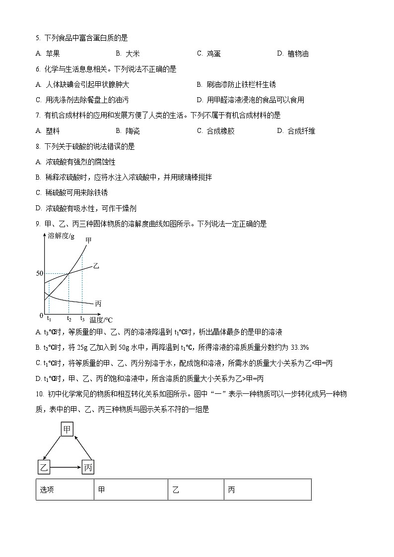 2024年天津市和平区中考一模化学试题（原卷版+解析版）02